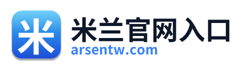 米兰官网入口